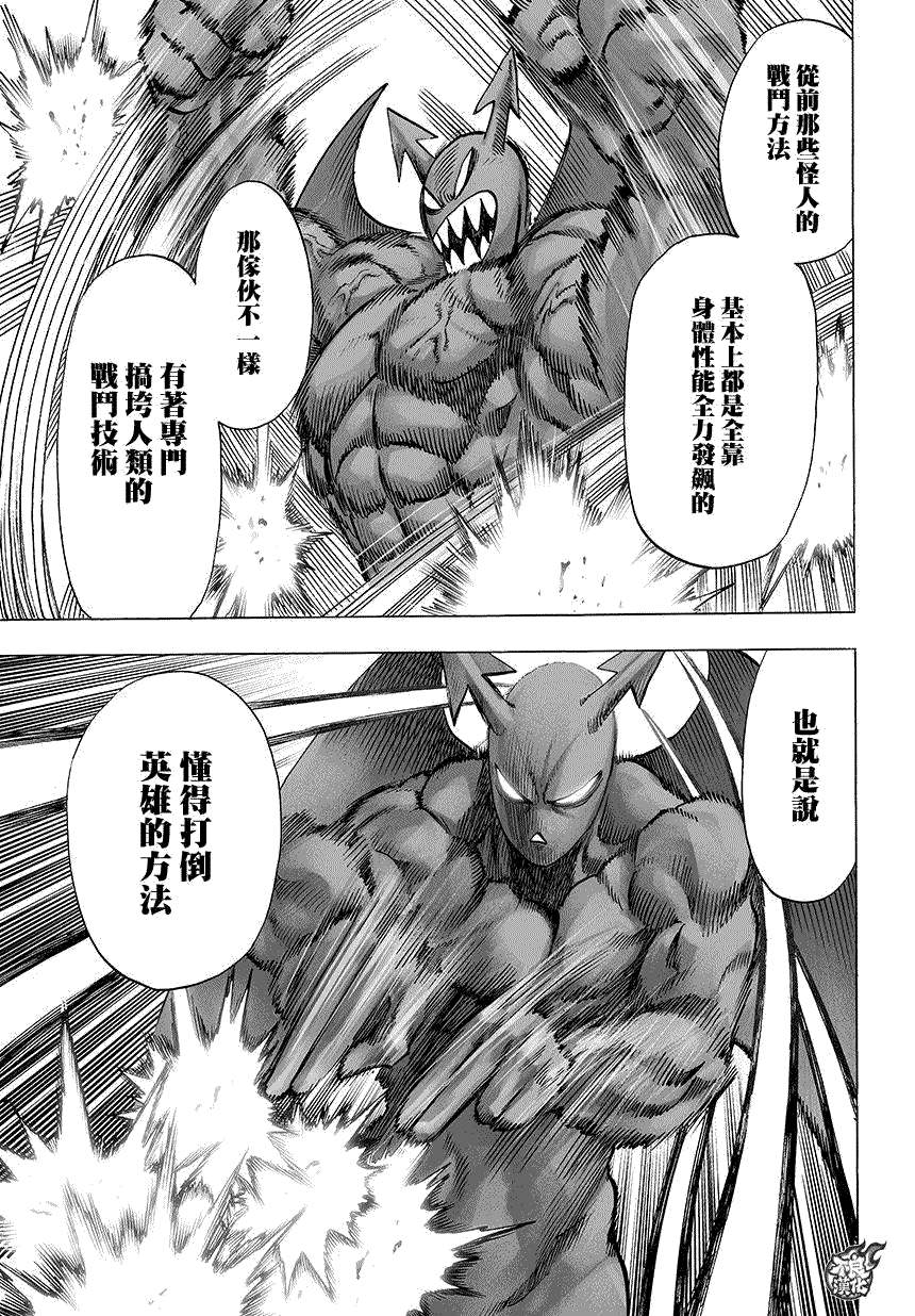 《一拳超人》漫画最新章节第71话 反正闲著也是闲著免费下拉式在线观看章节第【6】张图片