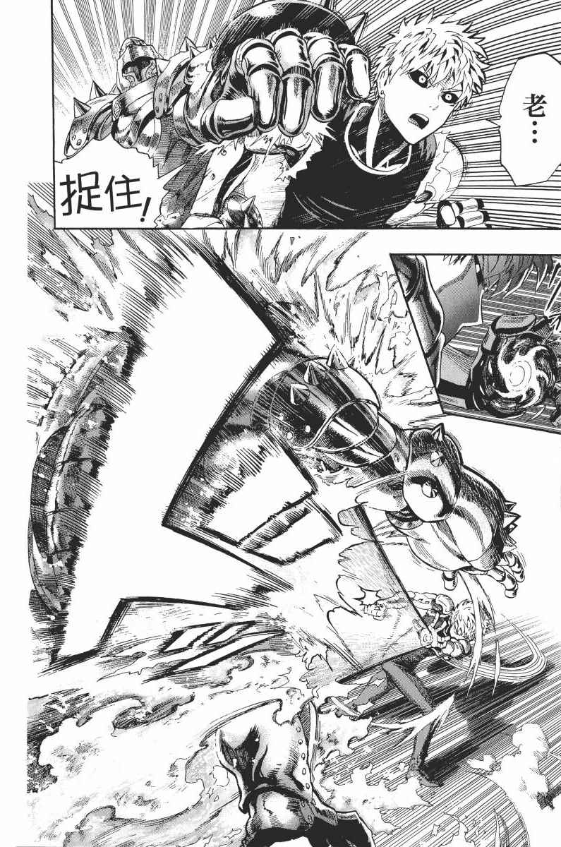 《一拳超人》漫画最新章节第1卷免费下拉式在线观看章节第【162】张图片