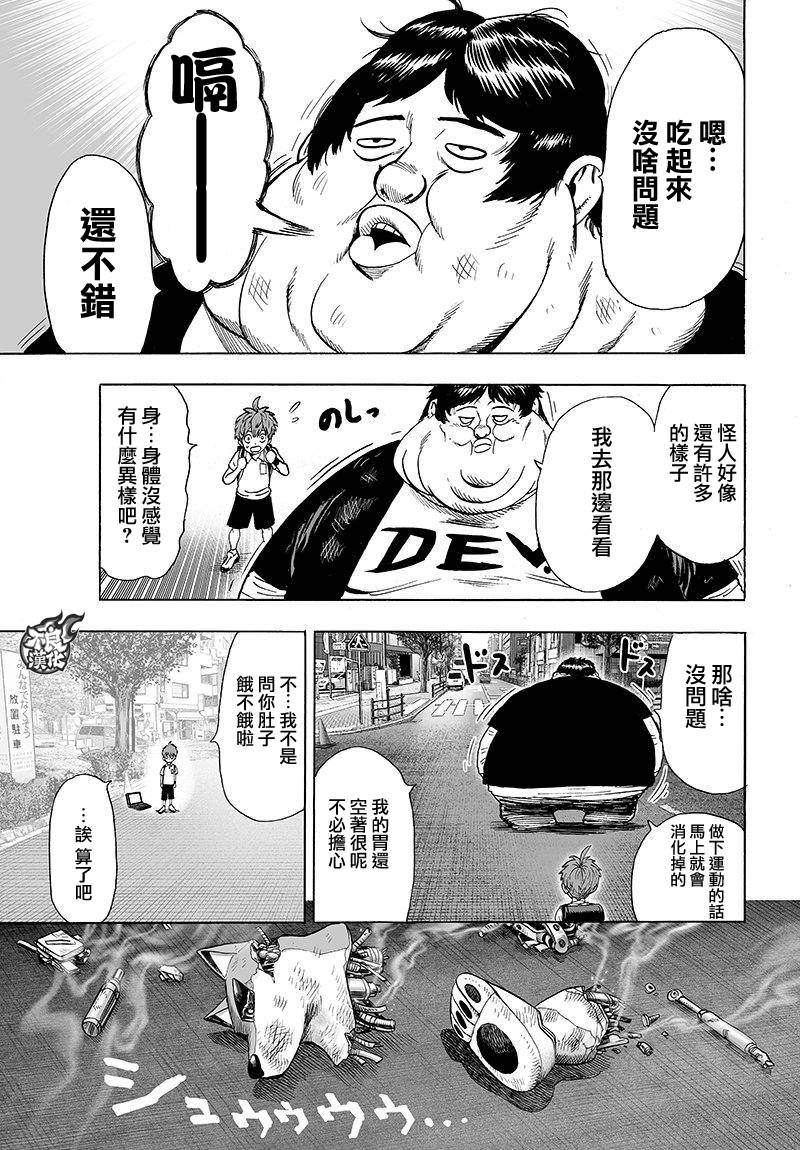 《一拳超人》漫画最新章节第103话 规格外免费下拉式在线观看章节第【23】张图片