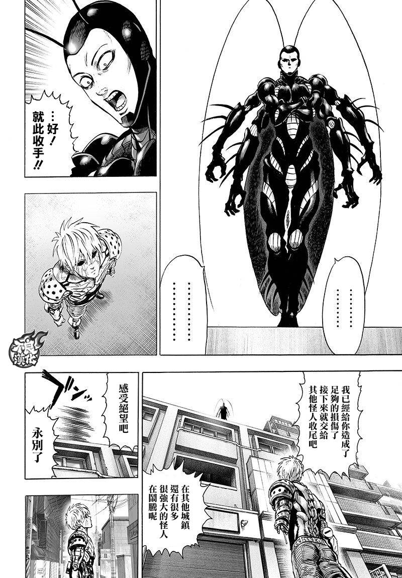 《一拳超人》漫画最新章节第99话免费下拉式在线观看章节第【7】张图片