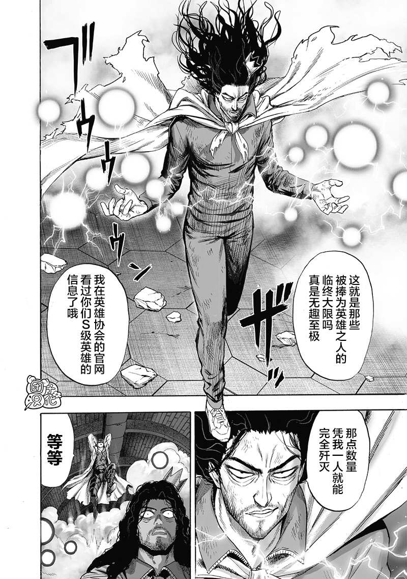 《一拳超人》漫画最新章节第23卷免费下拉式在线观看章节第【117】张图片