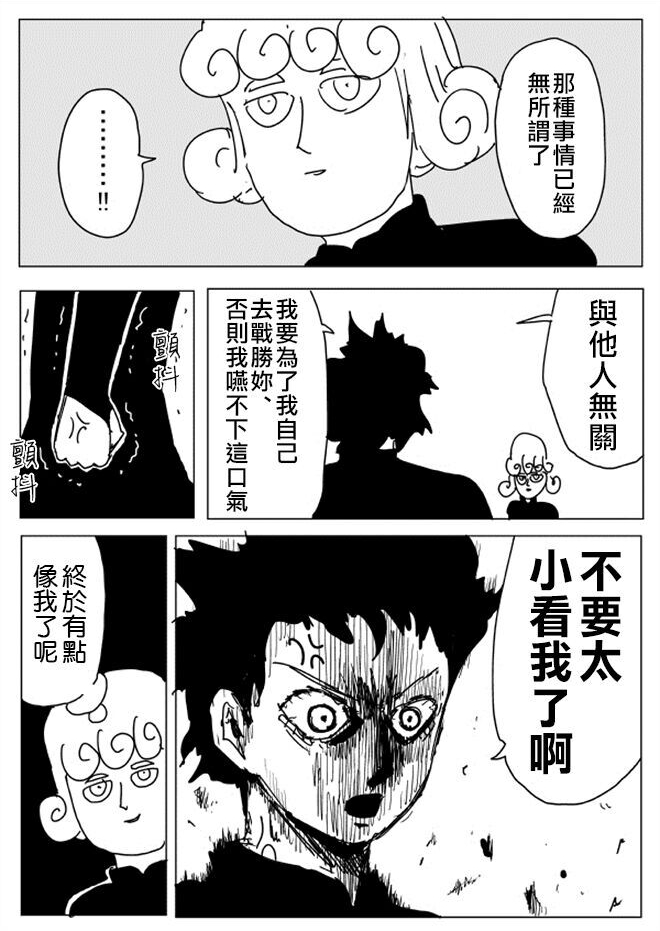 《一拳超人》漫画最新章节原作版105（1）免费下拉式在线观看章节第【5】张图片