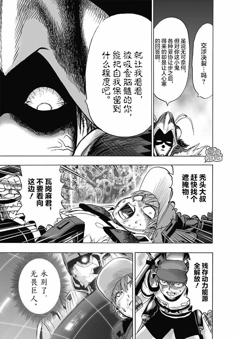 《一拳超人》漫画最新章节第22卷免费下拉式在线观看章节第【81】张图片