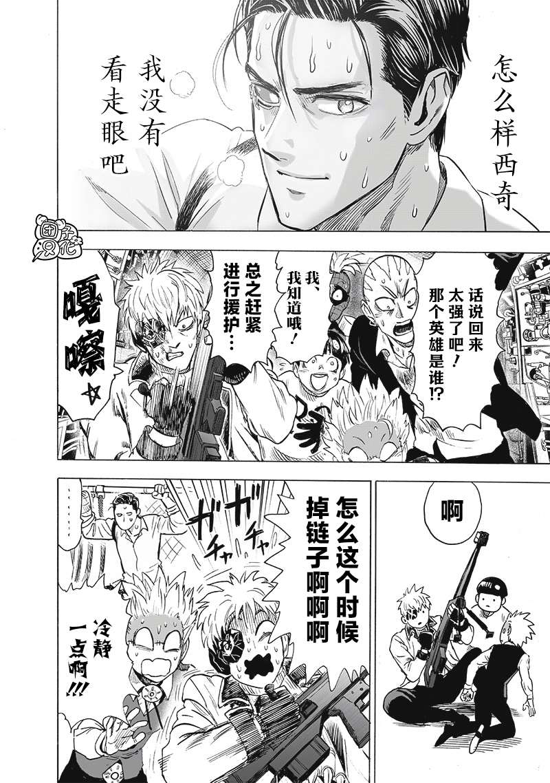 《一拳超人》漫画最新章节第203话 2BAD免费下拉式在线观看章节第【19】张图片