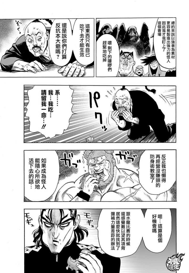 《一拳超人》漫画最新章节第110话 怪人化免费下拉式在线观看章节第【21】张图片