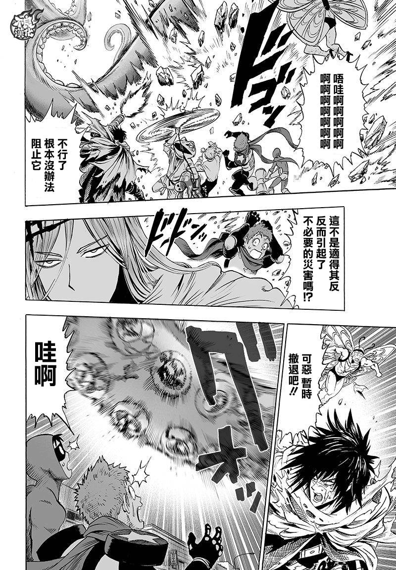 《一拳超人》漫画最新章节第105话免费下拉式在线观看章节第【10】张图片