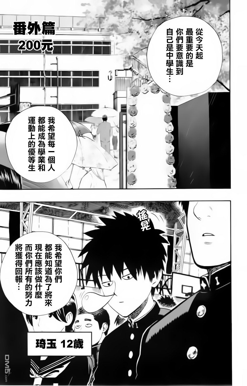 《一拳超人》漫画最新章节外传：第4话  200元免费下拉式在线观看章节第【2】张图片