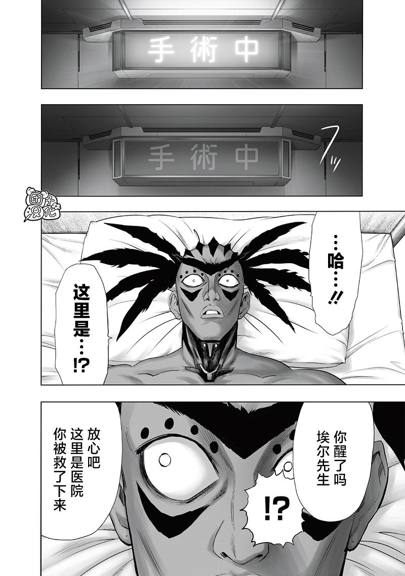 《一拳超人》漫画最新章节第223话 去外面干！免费下拉式在线观看章节第【2】张图片