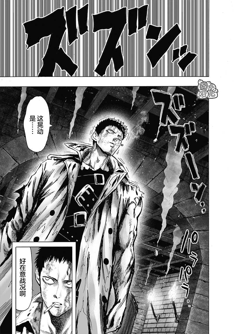 《一拳超人》漫画最新章节第23卷免费下拉式在线观看章节第【112】张图片