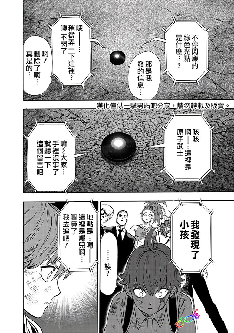 《一拳超人》漫画最新章节第153话 增生的糟糕家伙免费下拉式在线观看章节第【6】张图片