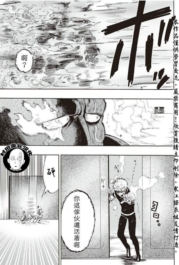 《一拳超人》漫画最新章节第10话 现代艺术免费下拉式在线观看章节第【9】张图片