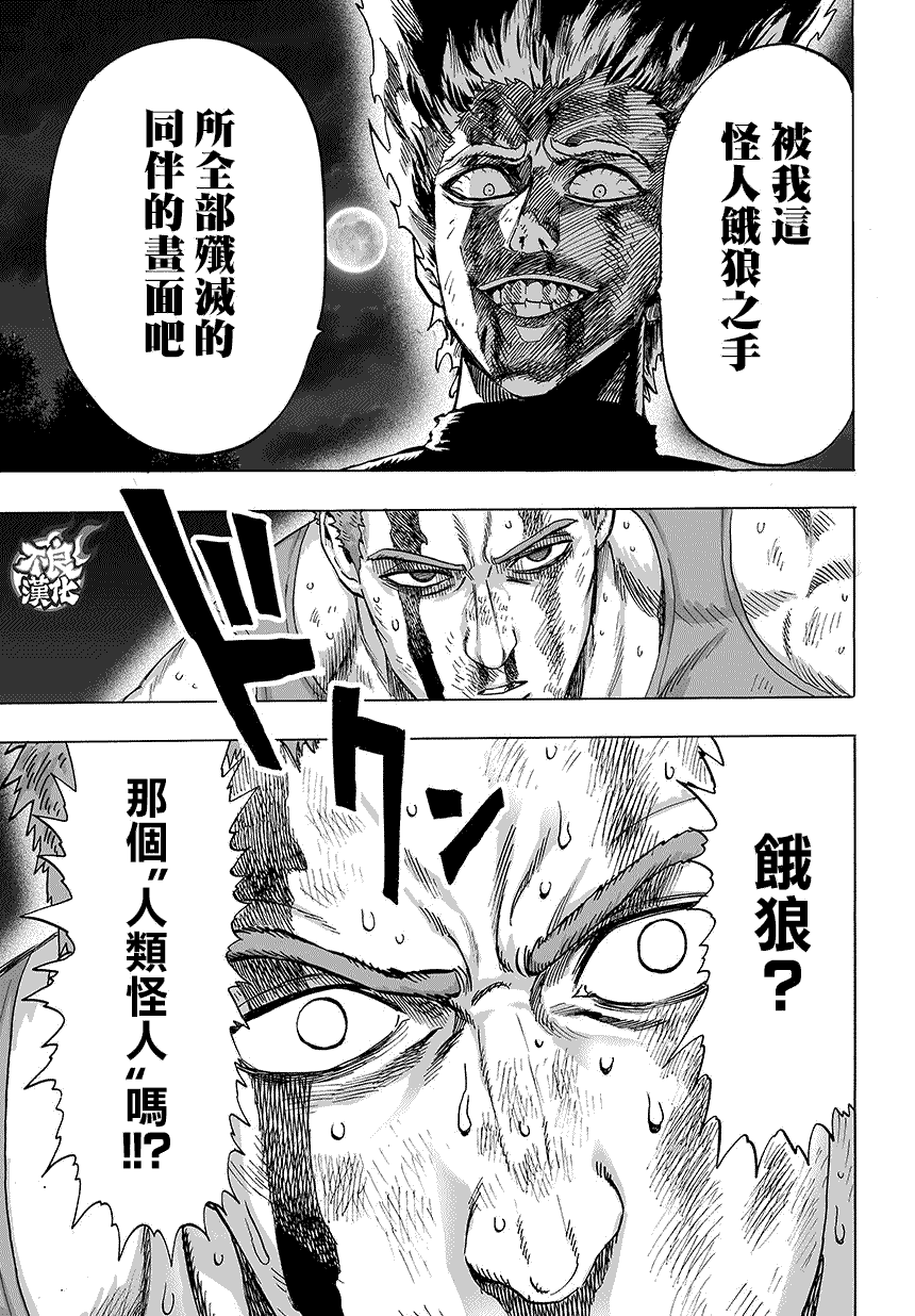 《一拳超人》漫画最新章节第68话 技免费下拉式在线观看章节第【14】张图片