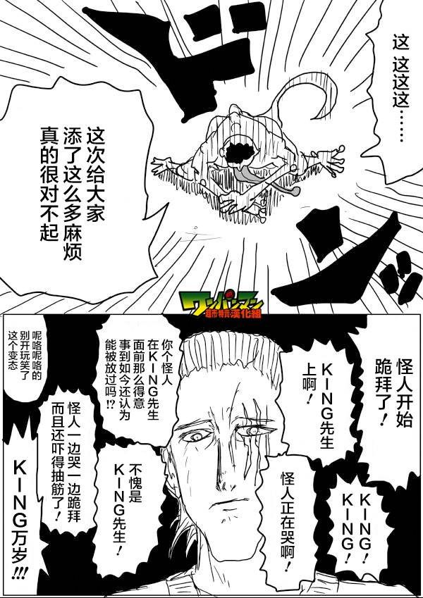 《一拳超人》漫画最新章节原作版42免费下拉式在线观看章节第【4】张图片