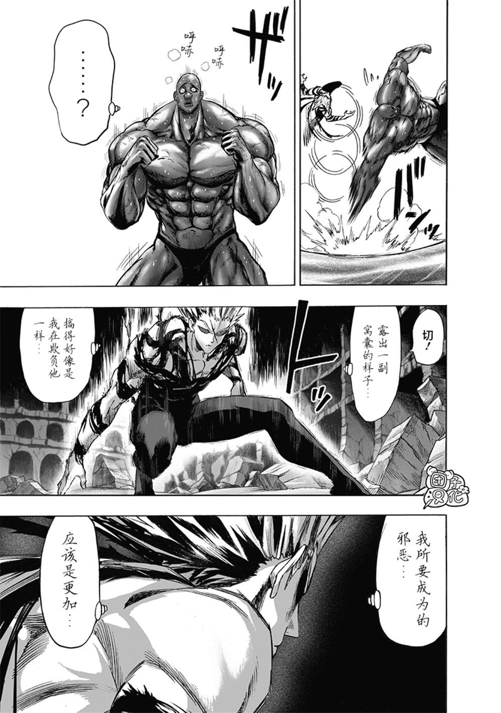 《一拳超人》漫画最新章节单行本27卷免费下拉式在线观看章节第【54】张图片