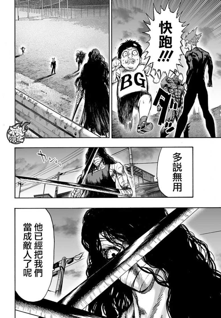 《一拳超人》漫画最新章节第129话 限制器免费下拉式在线观看章节第【16】张图片