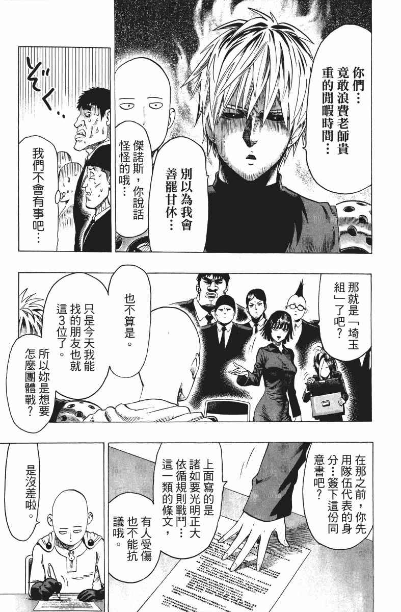 《一拳超人》漫画最新章节第10卷免费下拉式在线观看章节第【180】张图片