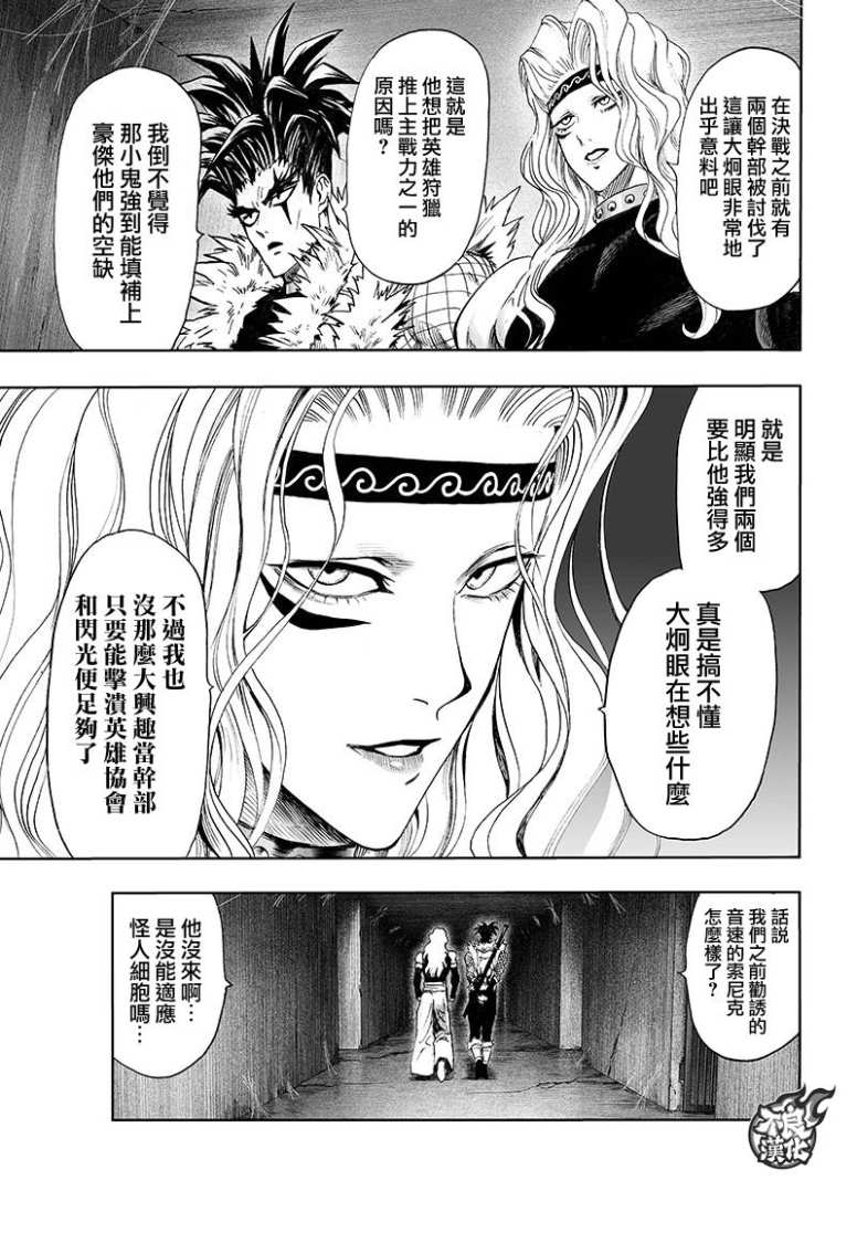 《一拳超人》漫画最新章节第127话 基地免费下拉式在线观看章节第【29】张图片