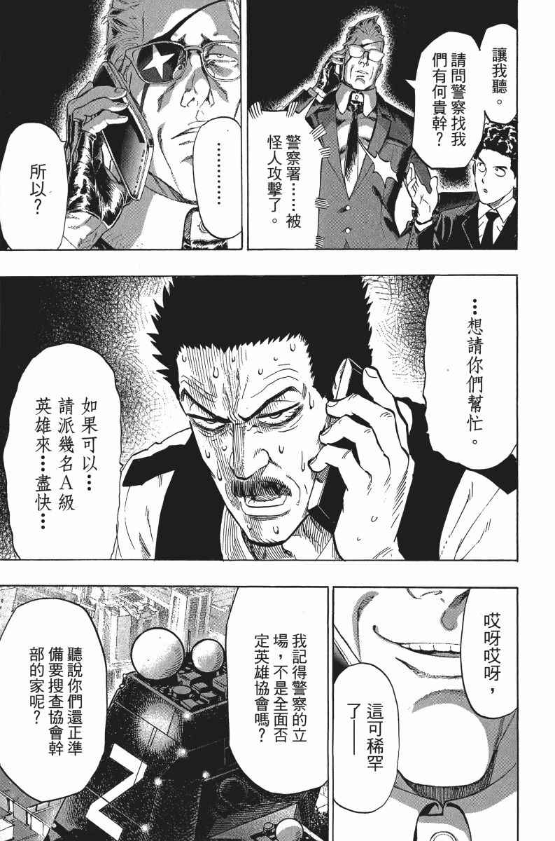 《一拳超人》漫画最新章节第7卷免费下拉式在线观看章节第【192】张图片