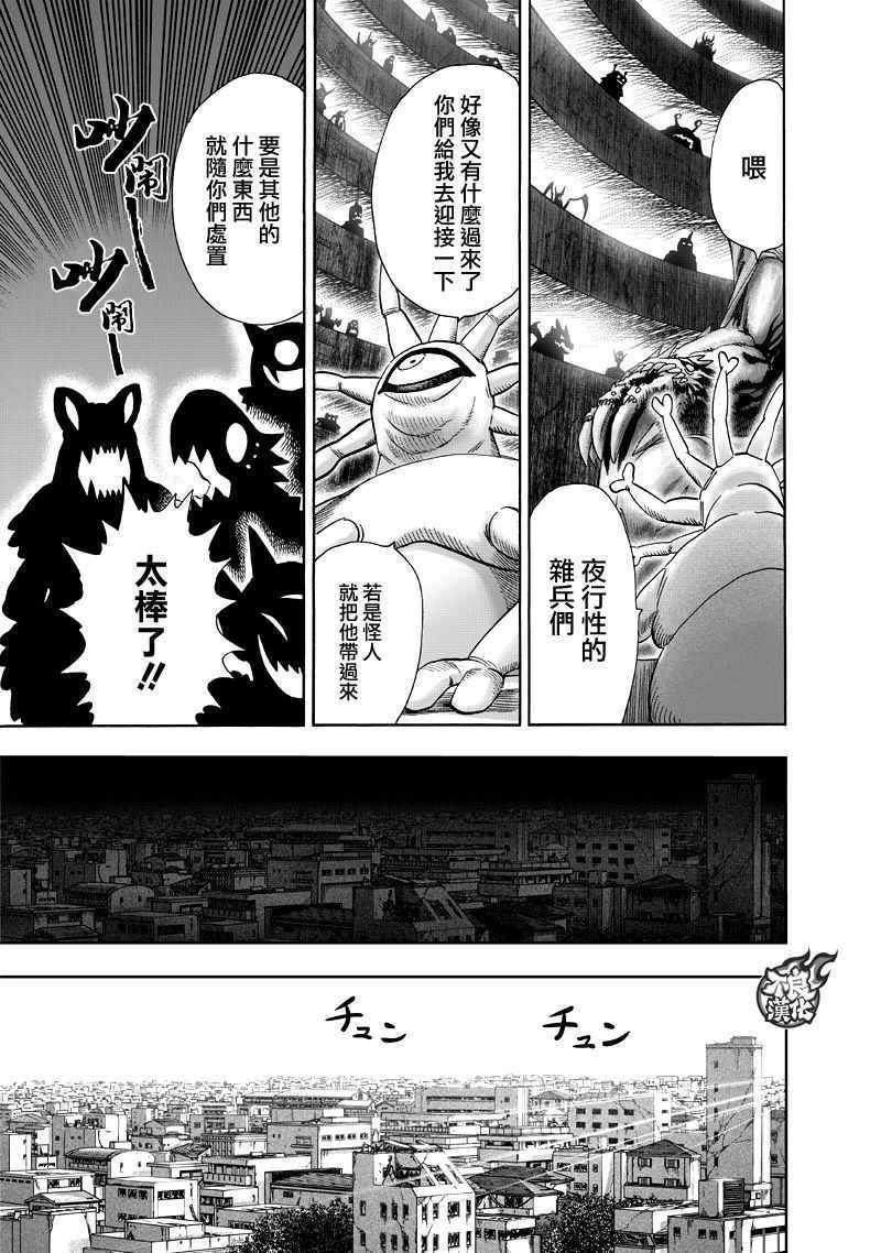 《一拳超人》漫画最新章节第131话 因为是怪人免费下拉式在线观看章节第【5】张图片