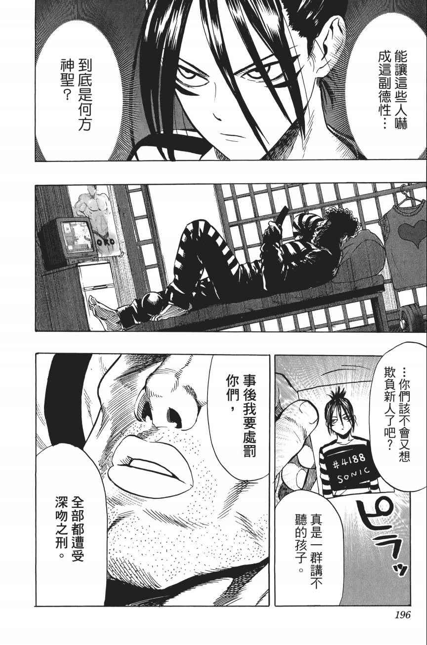 《一拳超人》漫画最新章节第4卷免费下拉式在线观看章节第【197】张图片