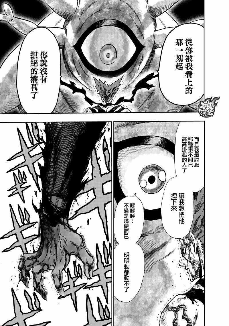 《一拳超人》漫画最新章节第133话 井盖免费下拉式在线观看章节第【11】张图片