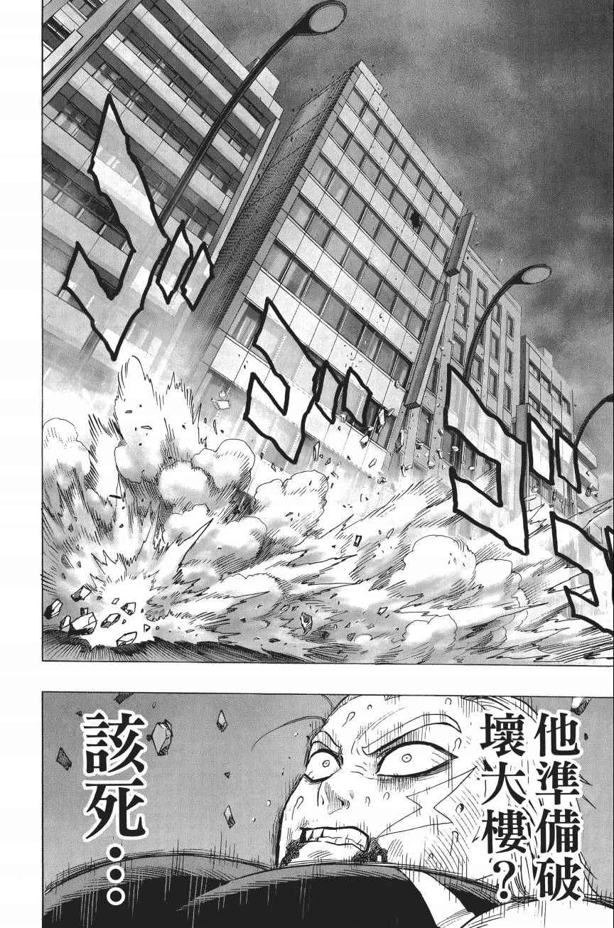 《一拳超人》漫画最新章节第4卷免费下拉式在线观看章节第【167】张图片