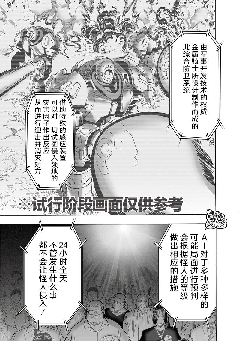 《一拳超人》漫画最新章节第217话 新居免费下拉式在线观看章节第【13】张图片