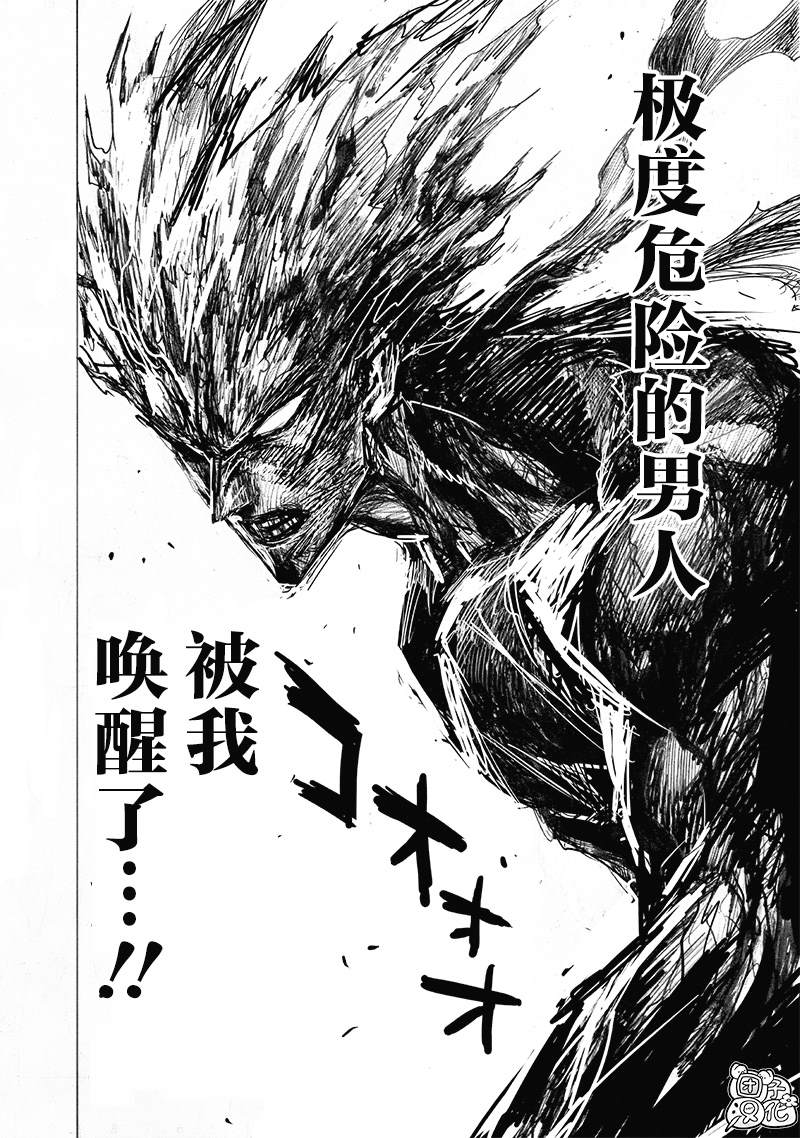 《一拳超人》漫画最新章节单行本25卷免费下拉式在线观看章节第【16】张图片