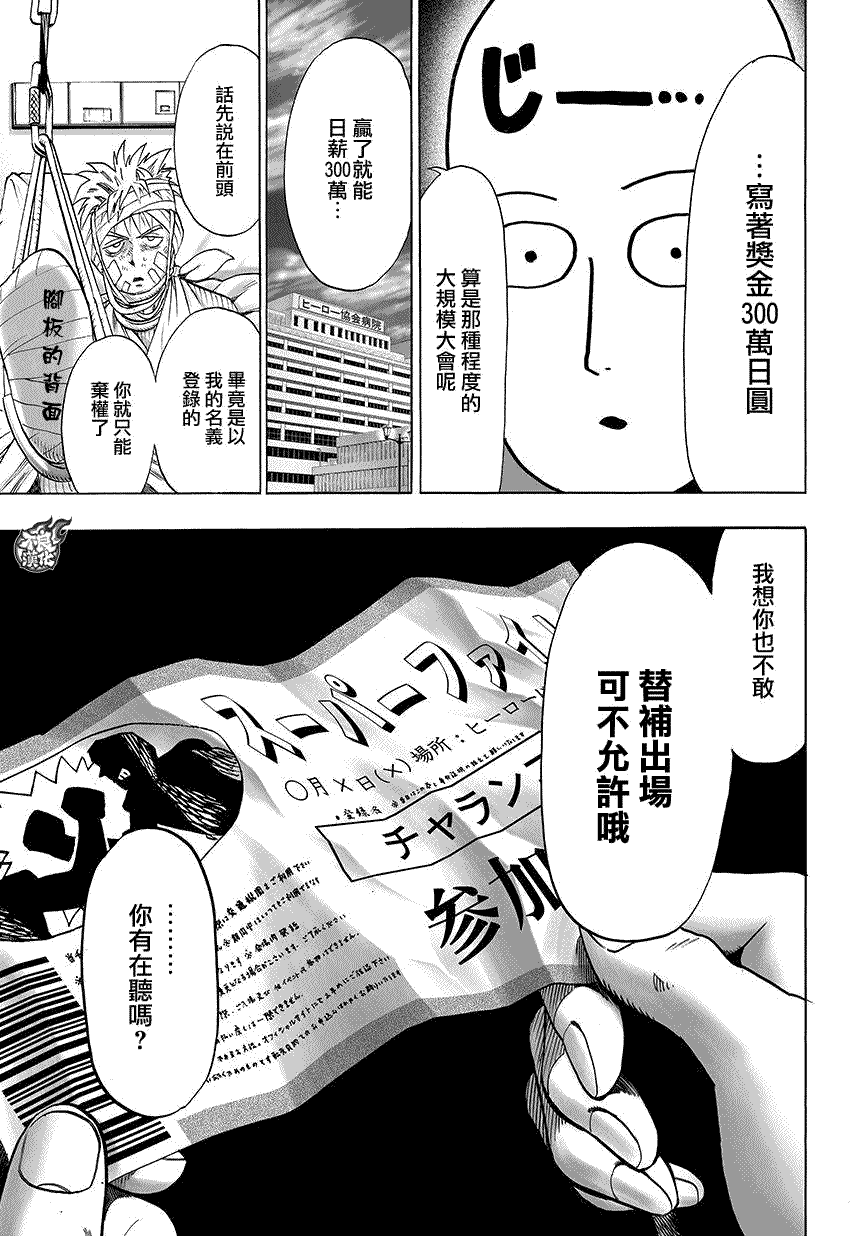 《一拳超人》漫画最新章节第71话 反正闲著也是闲著免费下拉式在线观看章节第【12】张图片