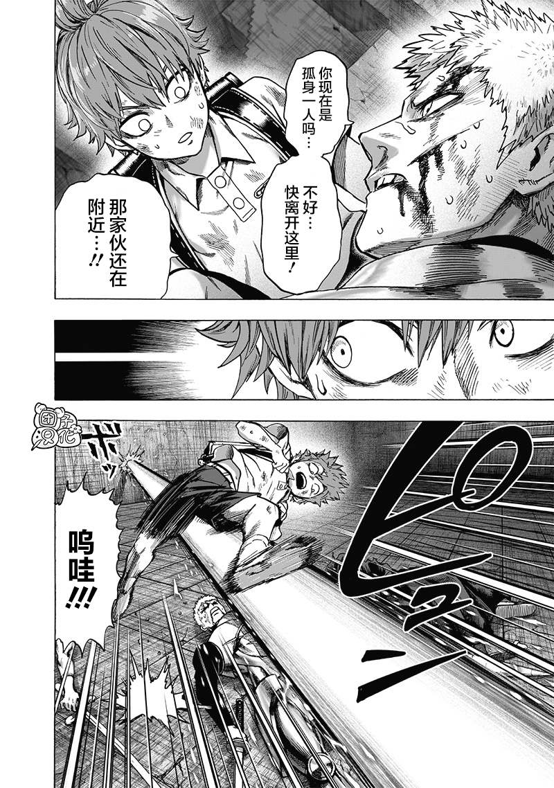 《一拳超人》漫画最新章节第163话免费下拉式在线观看章节第【13】张图片