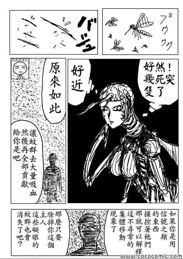 《一拳超人》漫画最新章节原作版05免费下拉式在线观看章节第【11】张图片