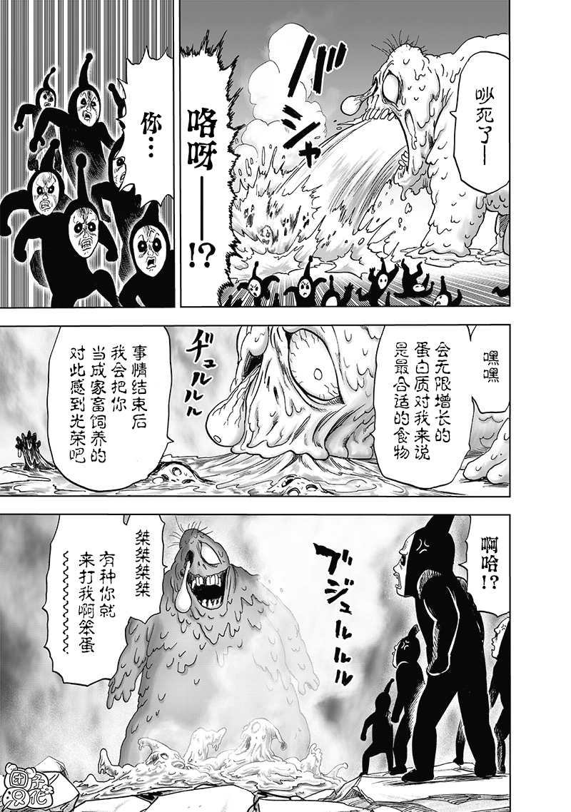 《一拳超人》漫画最新章节第192话 一线免费下拉式在线观看章节第【23】张图片