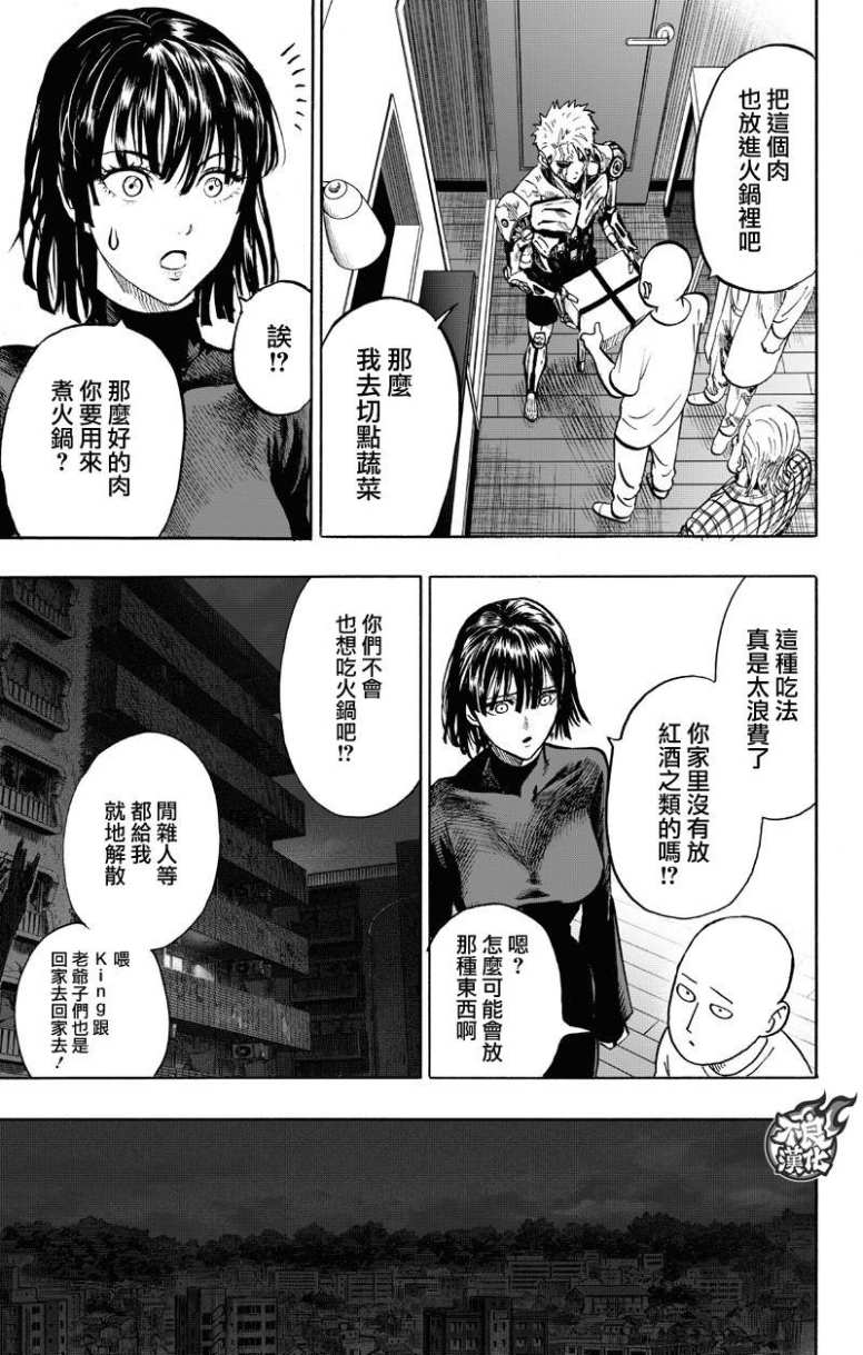 《一拳超人》漫画最新章节第130话 锅免费下拉式在线观看章节第【25】张图片