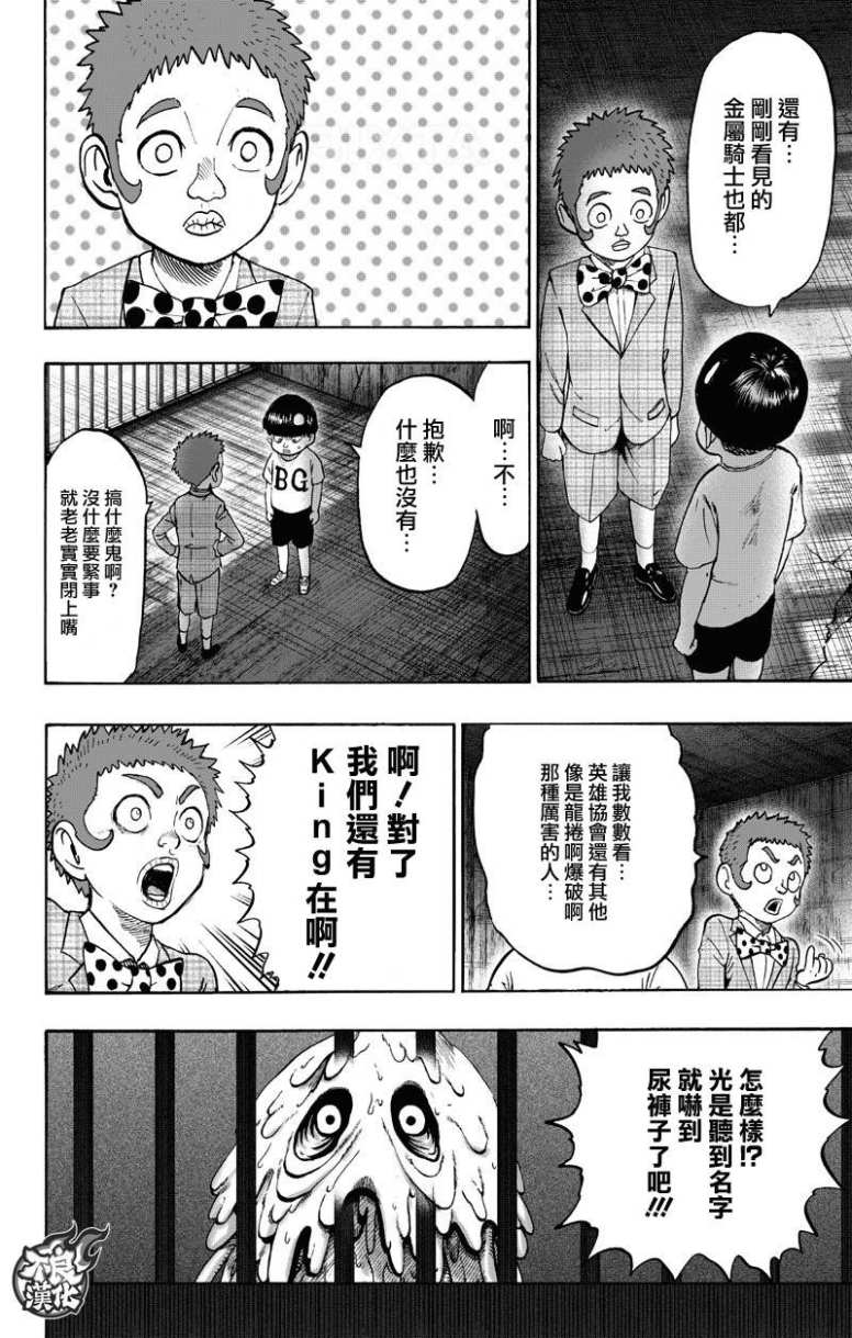 《一拳超人》漫画最新章节第130话 锅免费下拉式在线观看章节第【64】张图片