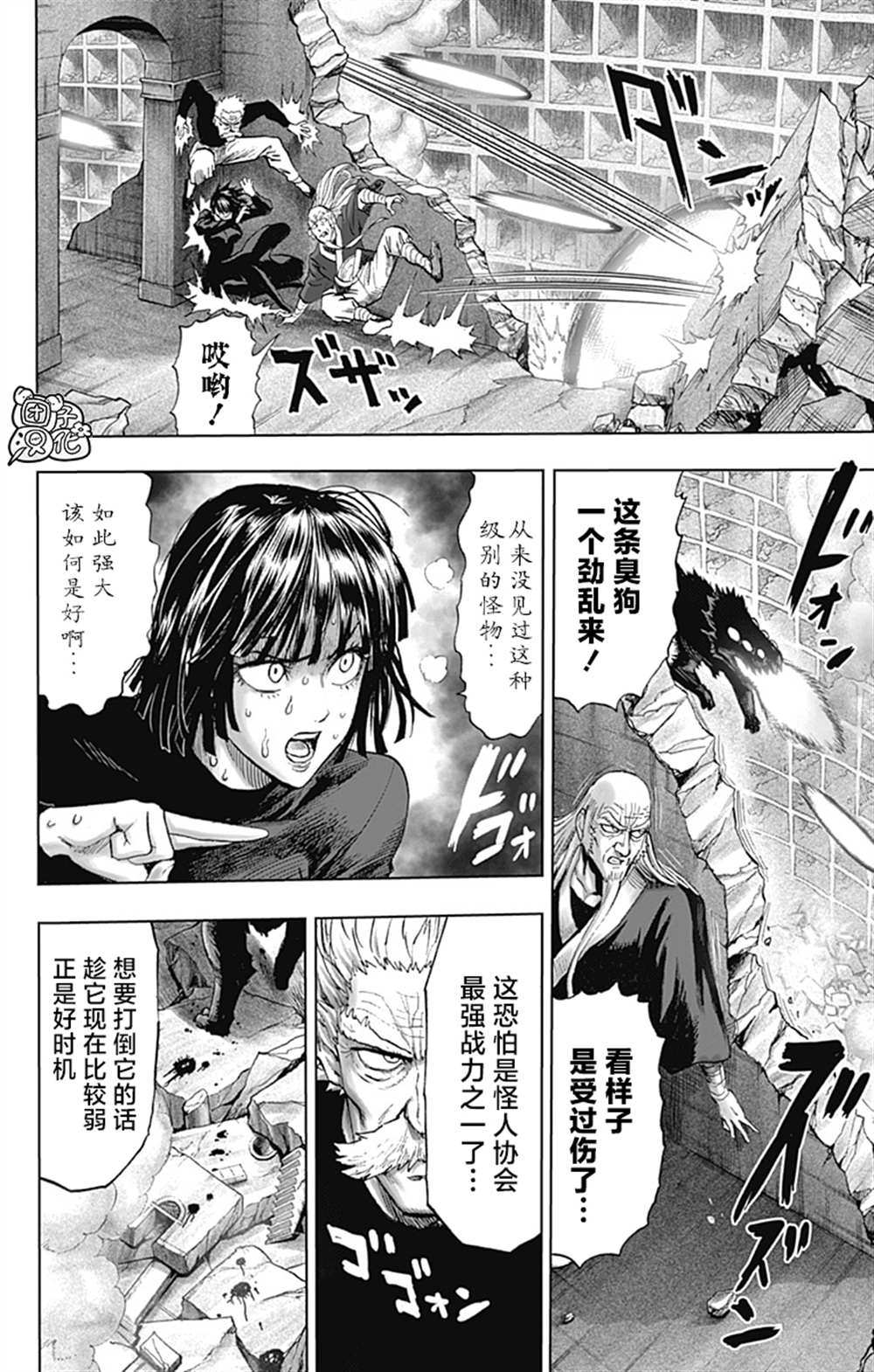 《一拳超人》漫画最新章节单行本26卷免费下拉式在线观看章节第【61】张图片