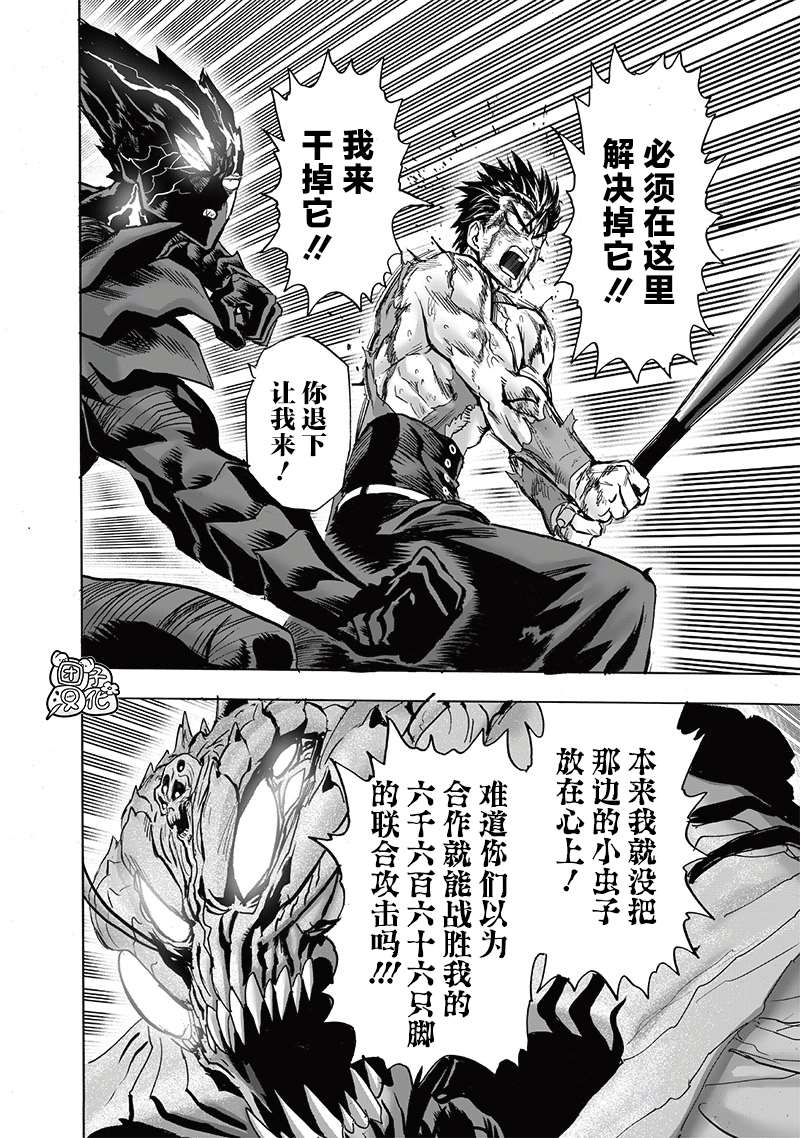 《一拳超人》漫画最新章节第203话 2BAD免费下拉式在线观看章节第【26】张图片