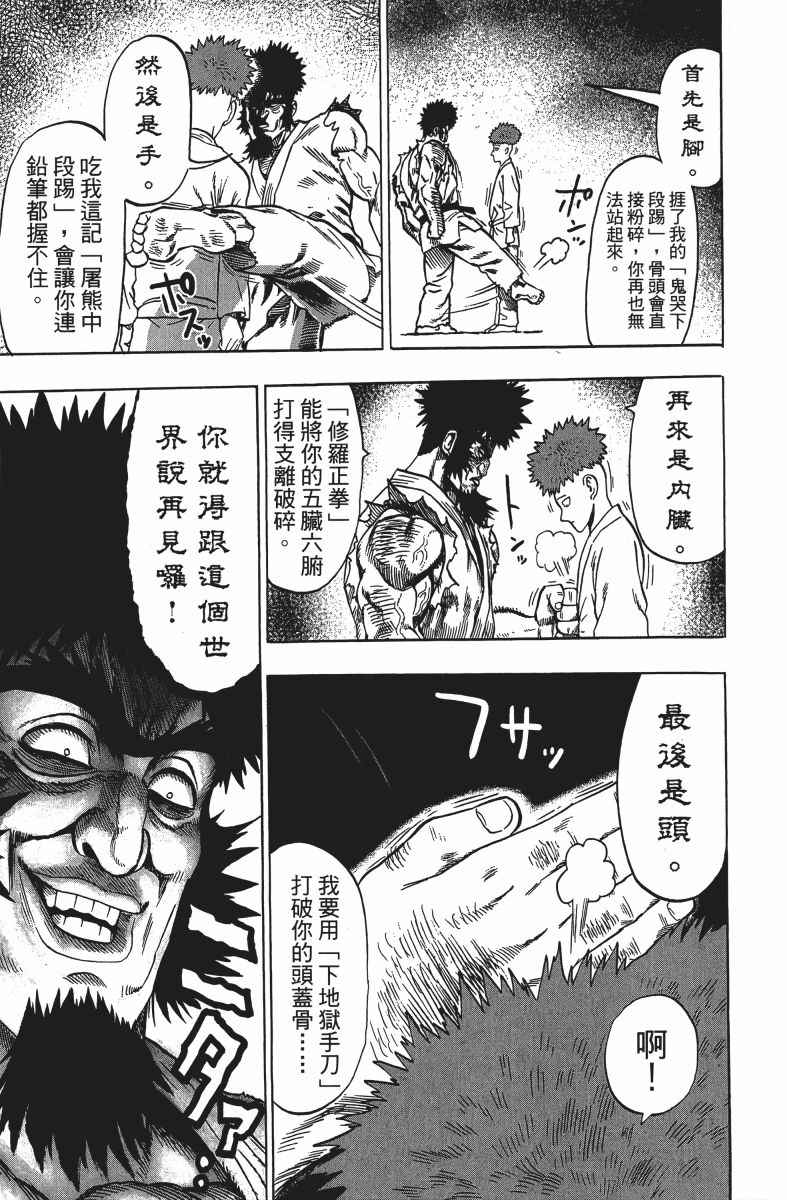 《一拳超人》漫画最新章节第12卷免费下拉式在线观看章节第【76】张图片