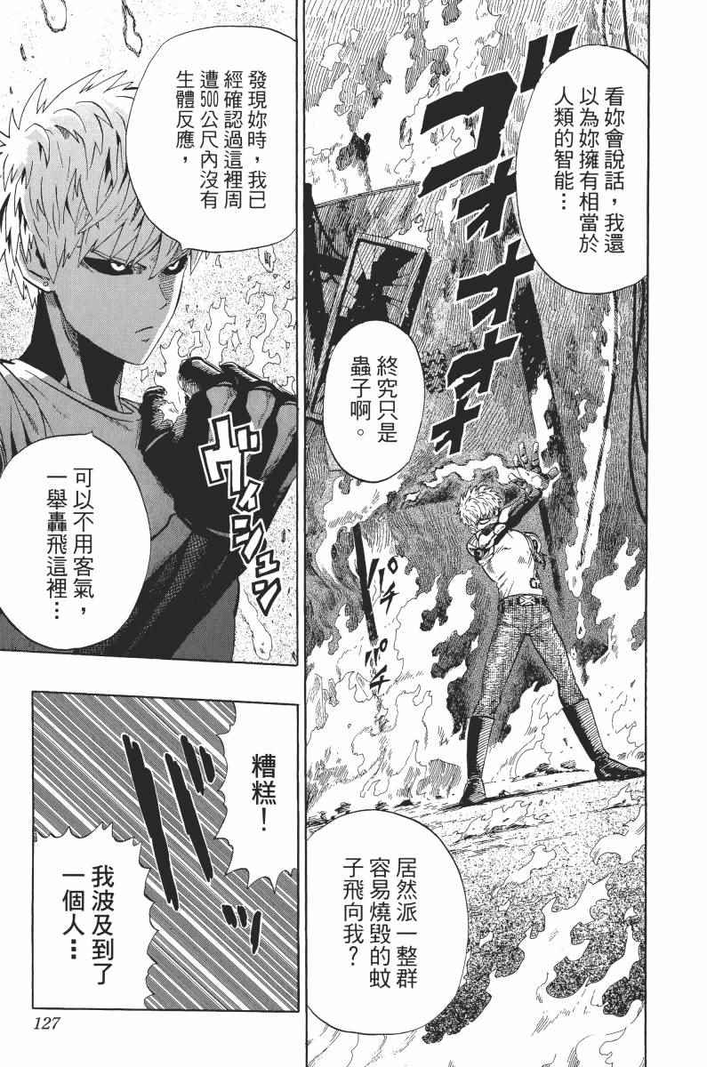 《一拳超人》漫画最新章节第1卷免费下拉式在线观看章节第【131】张图片