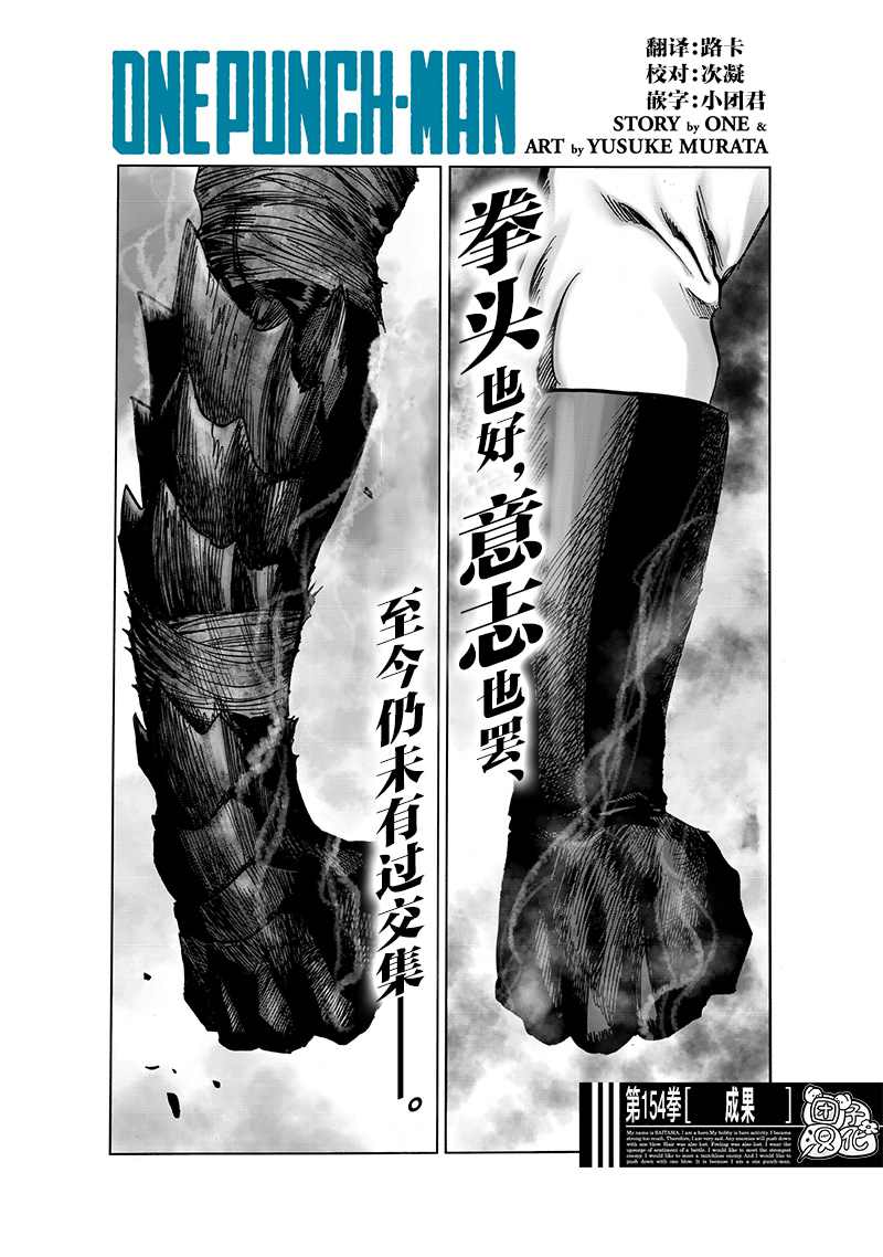 《一拳超人》漫画最新章节第200话 成果免费下拉式在线观看章节第【1】张图片