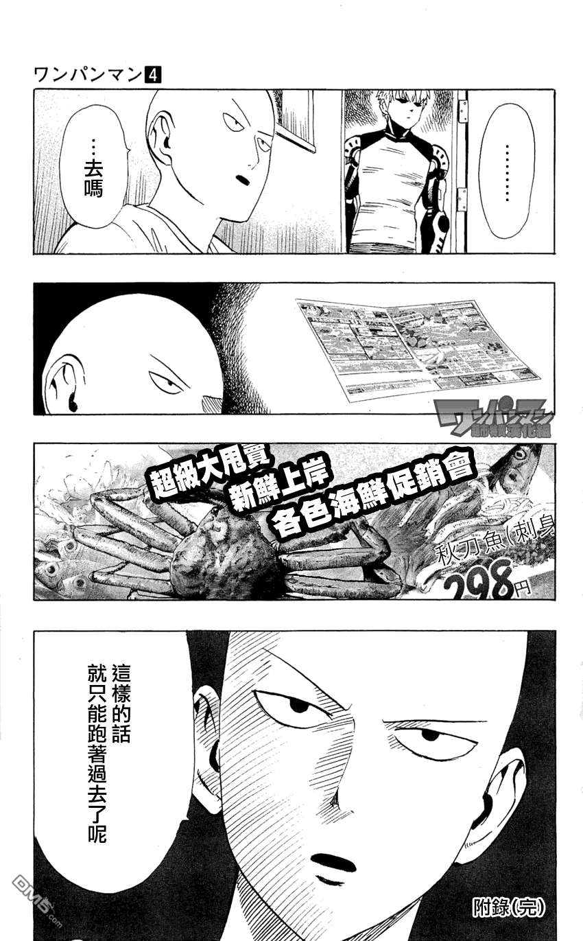 《一拳超人》漫画最新章节外传：第6话  卷4番外免费下拉式在线观看章节第【29】张图片