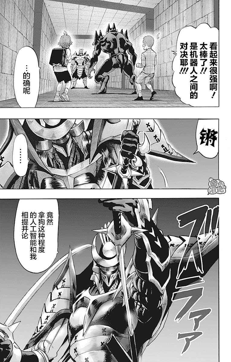 《一拳超人》漫画最新章节第21卷免费下拉式在线观看章节第【169】张图片