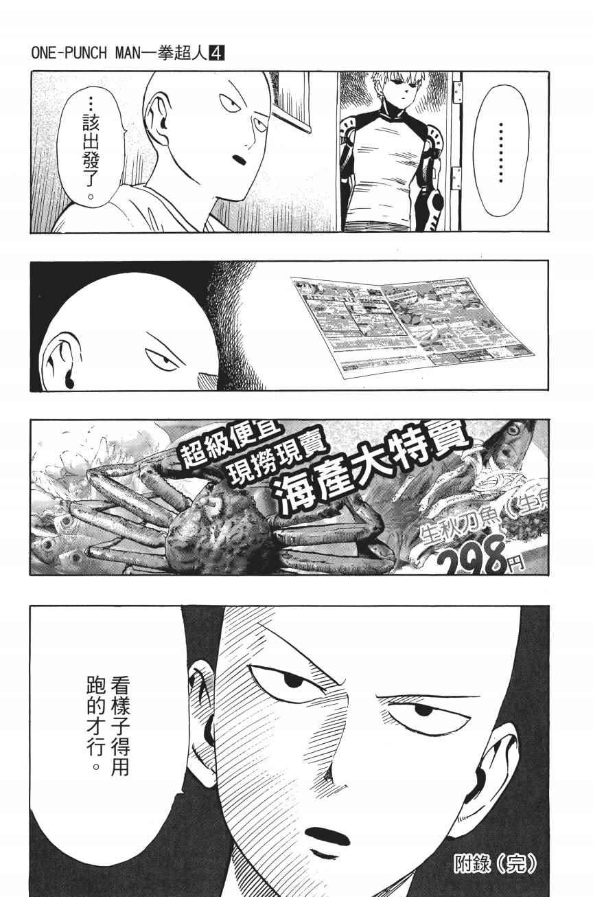 《一拳超人》漫画最新章节第4卷免费下拉式在线观看章节第【208】张图片