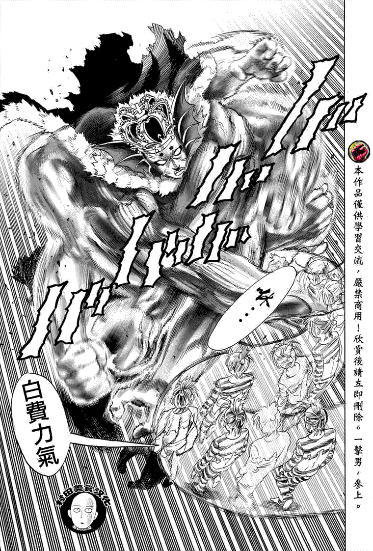 《一拳超人》漫画最新章节第28话 海里来的威胁免费下拉式在线观看章节第【52】张图片