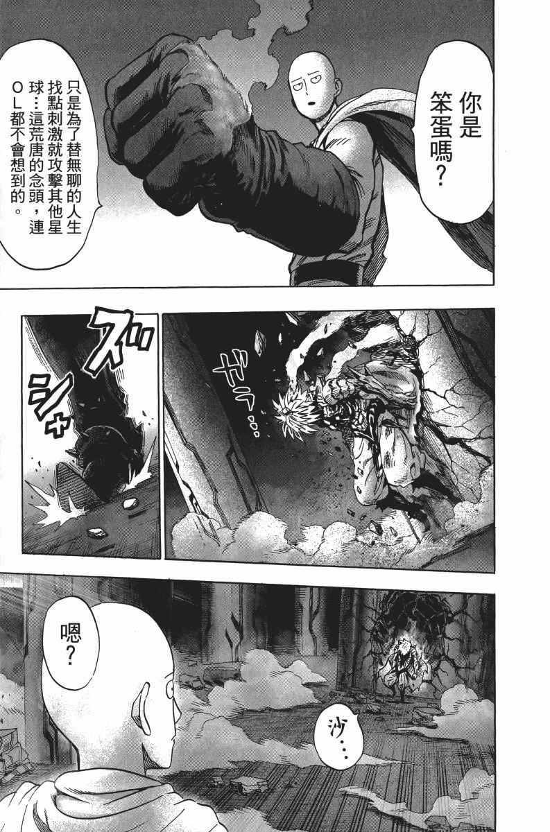 《一拳超人》漫画最新章节第6卷免费下拉式在线观看章节第【172】张图片