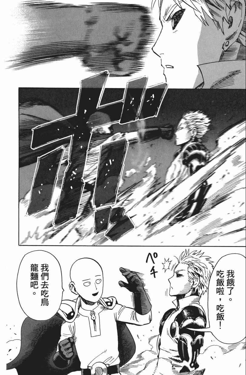 《一拳超人》漫画最新章节第3卷免费下拉式在线观看章节第【62】张图片