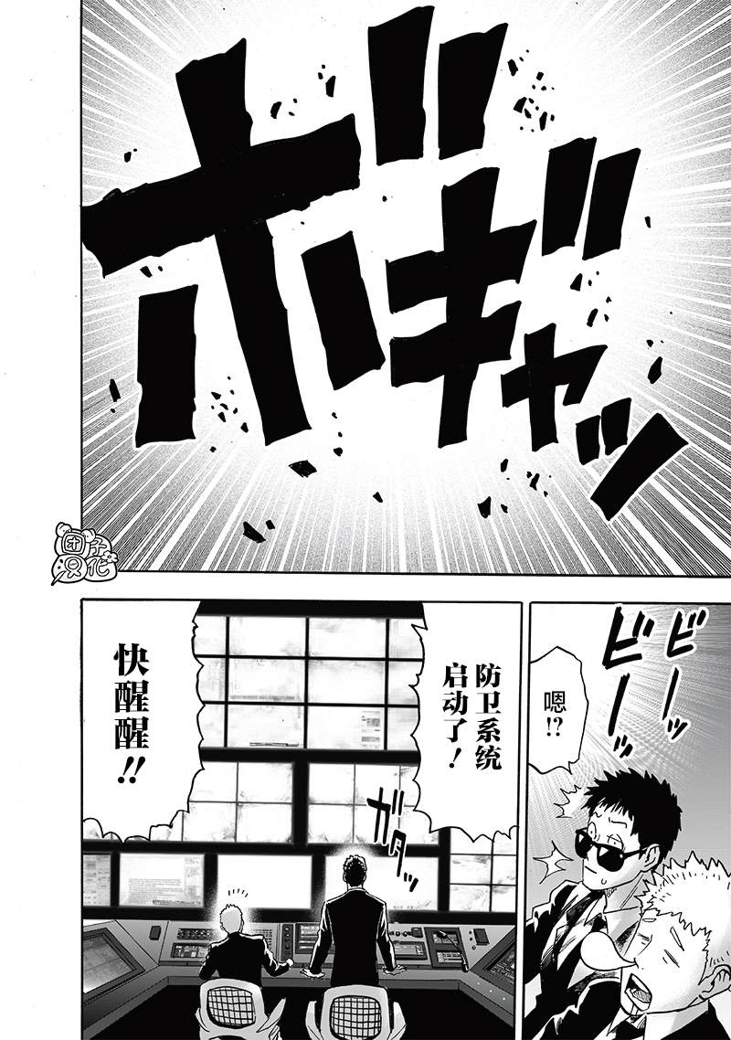 《一拳超人》漫画最新章节第217话 新居免费下拉式在线观看章节第【27】张图片