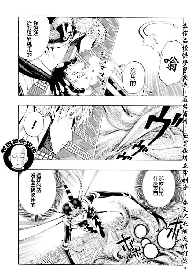 《一拳超人》漫画最新章节第6话 琦玉免费下拉式在线观看章节第【7】张图片