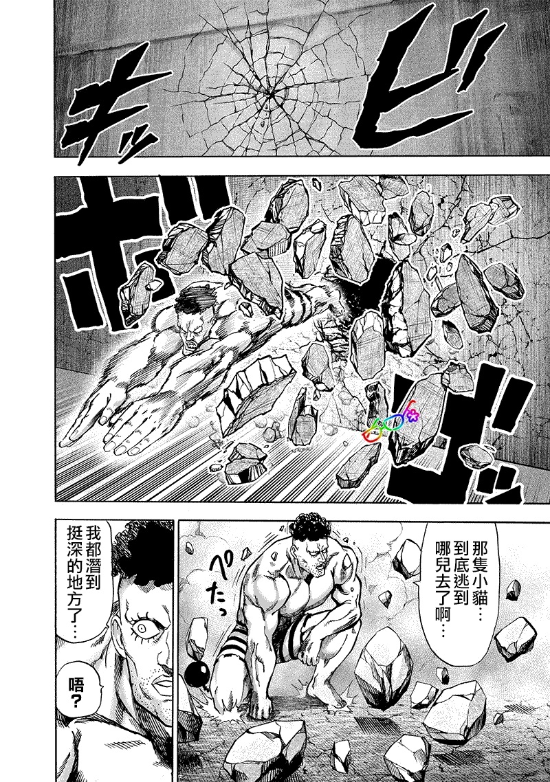 《一拳超人》漫画最新章节第157话 遭遇免费下拉式在线观看章节第【2】张图片