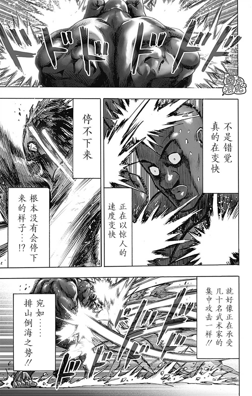 《一拳超人》漫画最新章节单行本26卷免费下拉式在线观看章节第【136】张图片