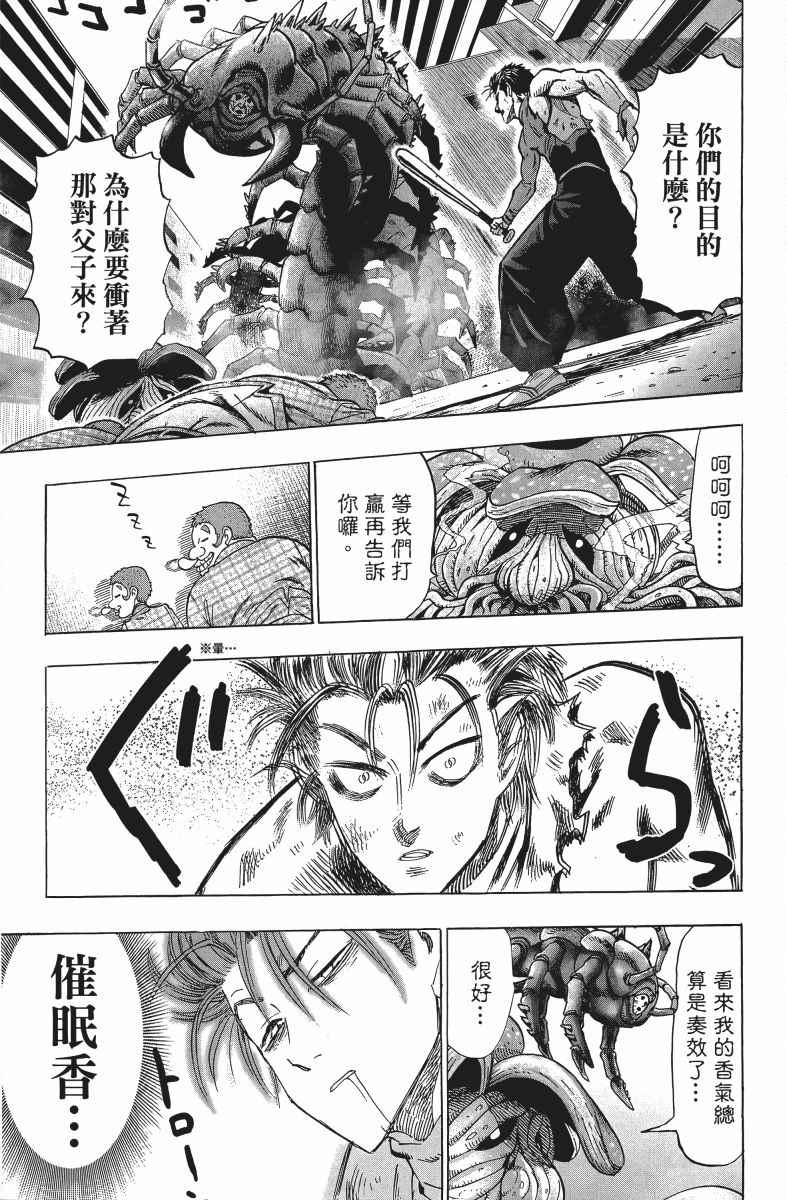 《一拳超人》漫画最新章节第10卷免费下拉式在线观看章节第【122】张图片